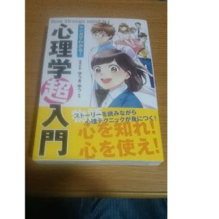 心理学超入門book(ノンフィクション/教養)