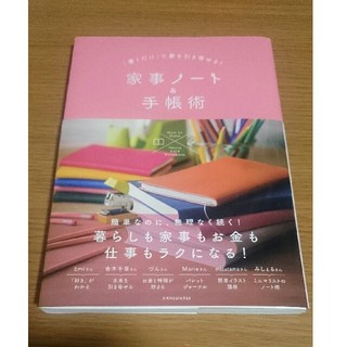 家事ノート＆手帳術book(住まい/暮らし/子育て)