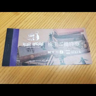 ヴィレッジヴァンガード 株主優待券 2枚 2000円分(ショッピング)