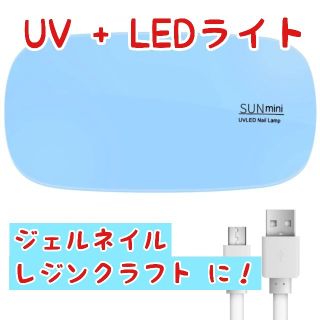 ジェルネイル UV LED ライト コンパクト ブルー(ネイル用品)