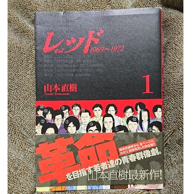 山本直樹 レッド 1巻の通販 By Maverick ラクマ 山本直樹 レッド 1巻の通販 By Maverick ラクマ