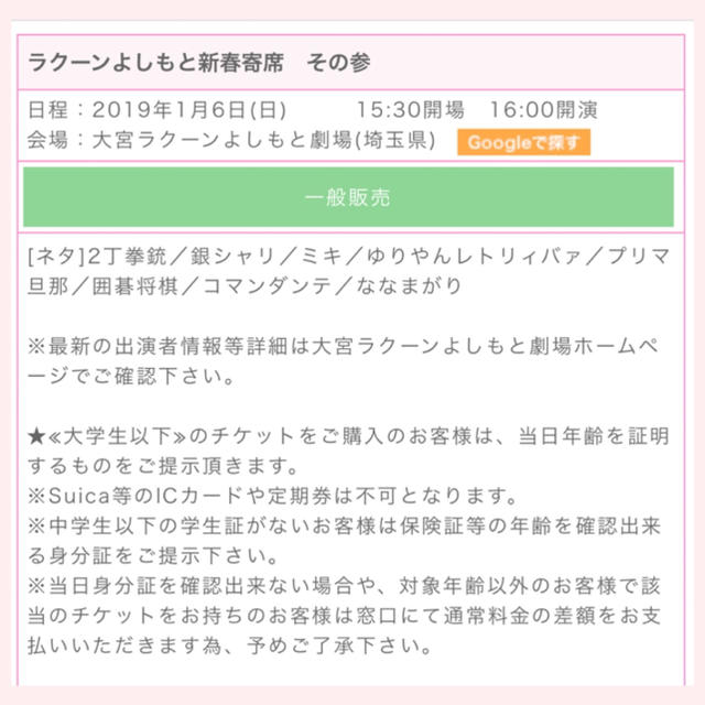 2019年1月6日16時開演 ラクーンよしもと新春寄席 その参 チケットの演劇/芸能(お笑い)の商品写真