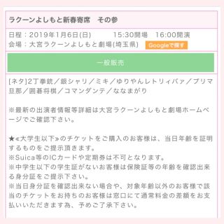 2019年1月6日16時開演 ラクーンよしもと新春寄席 その参(お笑い)