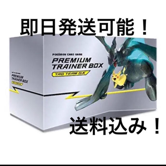 即発 込 ポケカ プレミアムトレーナーボックス TAG TEAM GX