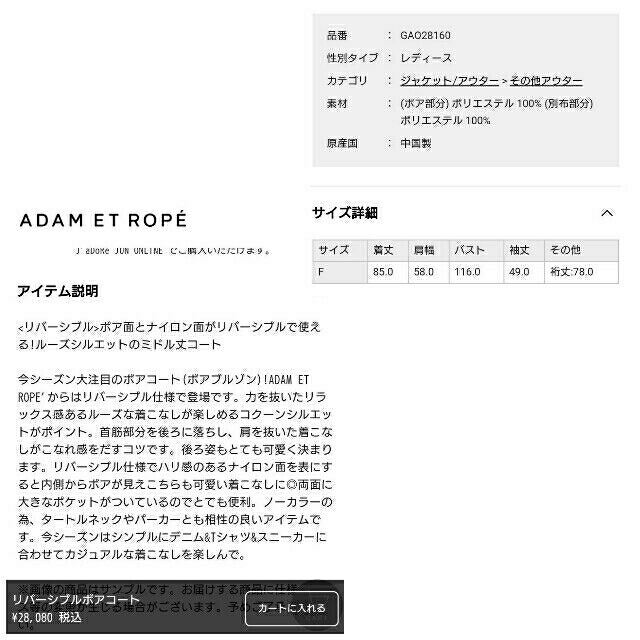 Adam et Rope'(アダムエロぺ)のAdam et Rope' アダムエロペ リバーシブルボアコート ホワイト レディースのジャケット/アウター(チェスターコート)の商品写真