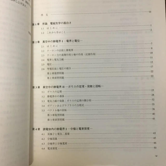 図でわかる電磁気学 エンタメ/ホビーの本(語学/参考書)の商品写真