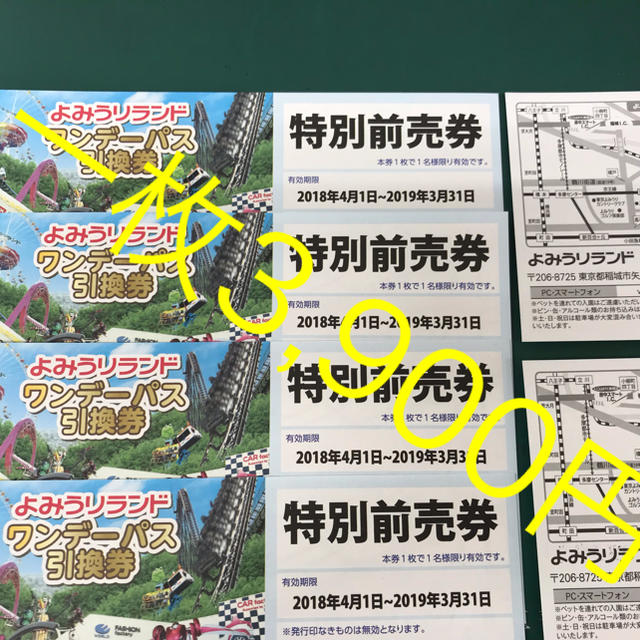 よみうりランド ワンデーパス引換券 3枚 遊園地/テーマパーク よみうりランド ワンデーパス引換券 3枚 遊園地/テーマパーク
