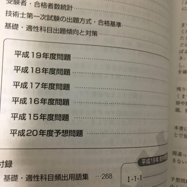 過去問+本年度予想技術士第一次試験基礎・適性科目対策 : スーパー合格 200… エンタメ/ホビーの本(資格/検定)の商品写真