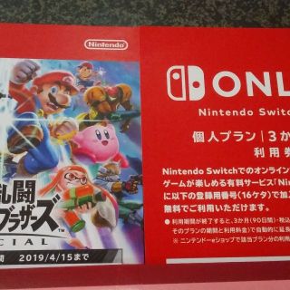 ニンテンドースイッチ(Nintendo Switch)のswitchスマブラ　ダウンロード(家庭用ゲームソフト)