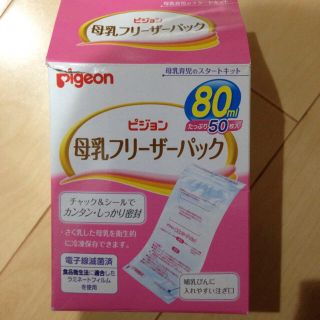 ピジョン(Pigeon)の母乳フリーザーパック(その他)