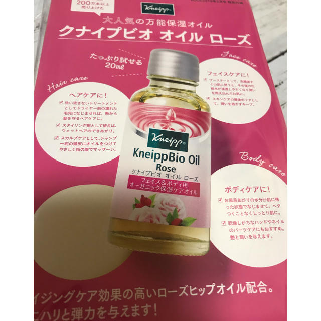 Kneipp(クナイプ)のVoce ヴォーチェ 付録 クナイプビオ オイル ローズ 20ml 付録 コスメ/美容のキット/セット(サンプル/トライアルキット)の商品写真