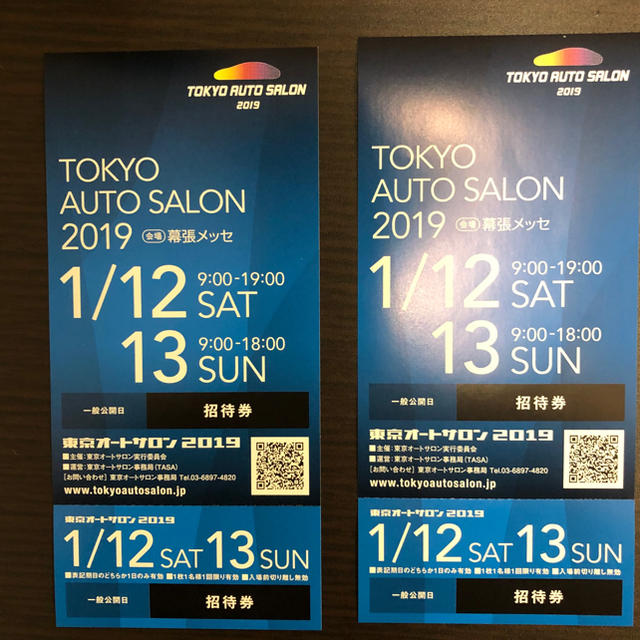 東京オートサロンチケット 2枚 招待券 チケットのイベント(その他)の商品写真