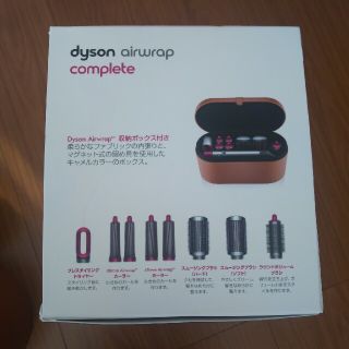 ダイソン(Dyson)のダイソン  エアラップ  コンプリート(ドライヤー)