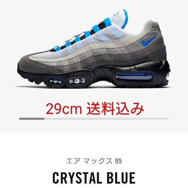 国内正規品 AIR MAX 95 CRYSTAL BLUE エア マックス