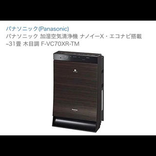 パナソニック(Panasonic)のパナソニック 加湿空気清浄機(空気清浄器)