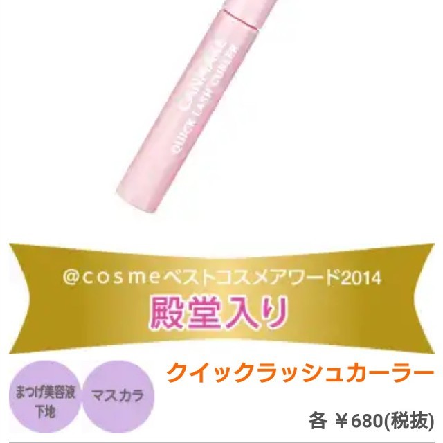 CANMAKE(キャンメイク)の★cooky様専用★ CANMAKE クイックラッシュカーラー コスメ/美容のベースメイク/化粧品(マスカラ下地/トップコート)の商品写真