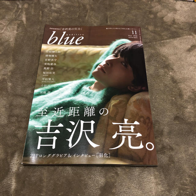 blue Audition 11月号 エンタメ/ホビーの雑誌(ファッション)の商品写真