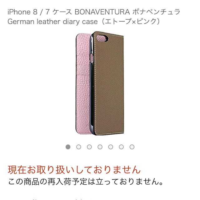 新品未使用】ボナベンチュラiPhone7/8 エトープ×ピンク 高品質 www