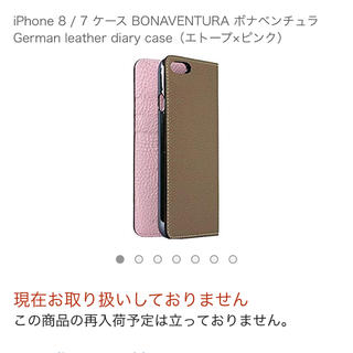 【新品未使用】ボナベンチュラiPhone7/8 エトープ×ピンク(iPhoneケース)