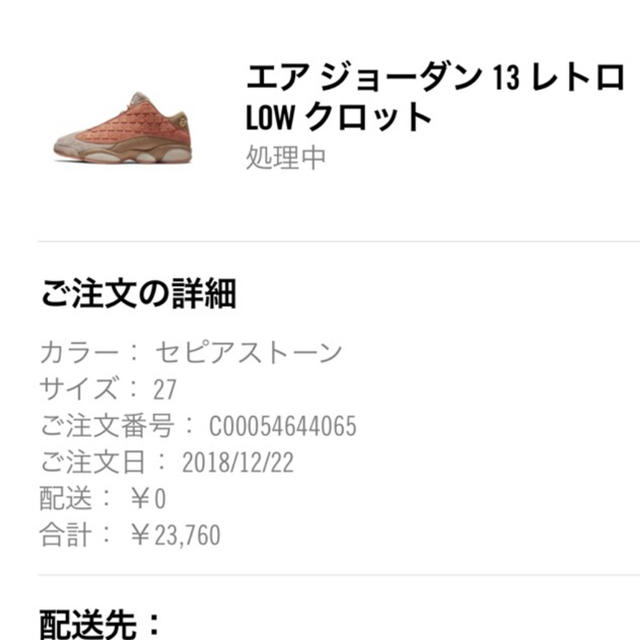 27 エアジョーダン13 LOW CLOT