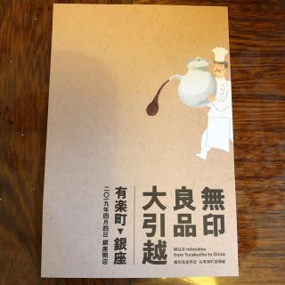 ムジルシリョウヒン(MUJI (無印良品))の無印良品 ファミリーセール 優待チケット 1枚(ショッピング)