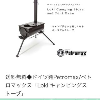 ペトロマックス(Petromax)のペトロマックス ロキ 薪ストーブ(ストーブ/コンロ)