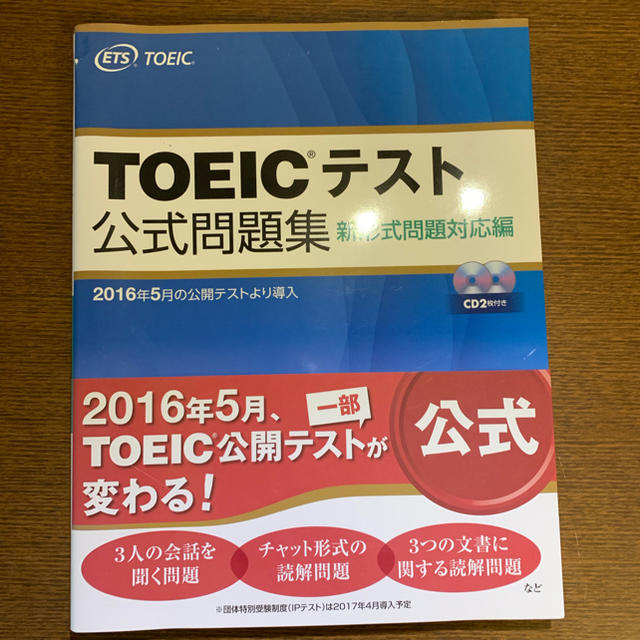 TOEIC テスト エンタメ/ホビーの本(資格/検定)の商品写真