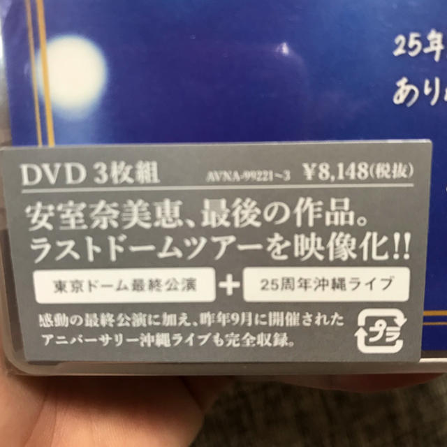 安室奈美恵 DVD Finally エンタメ/ホビーのDVD/ブルーレイ(ミュージック)の商品写真