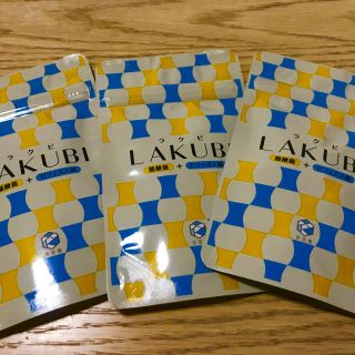 LAKUBI  3つまで注文可能！(ダイエット食品)