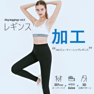 チュー(CHU XXX)のchuu −5KG レギンス マイナス5キロ ビューティーレッグレギンス(レギンス/スパッツ)