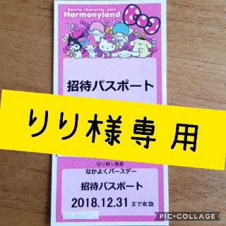 サンリオ(サンリオ)のハーモニーランド招待パスポートチケット(遊園地/テーマパーク)