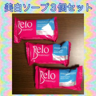 美白ベロ石鹸 65g 3個セット(ボディソープ/石鹸)