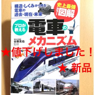 電車のメカニズム   史上最強カラー図解(その他)