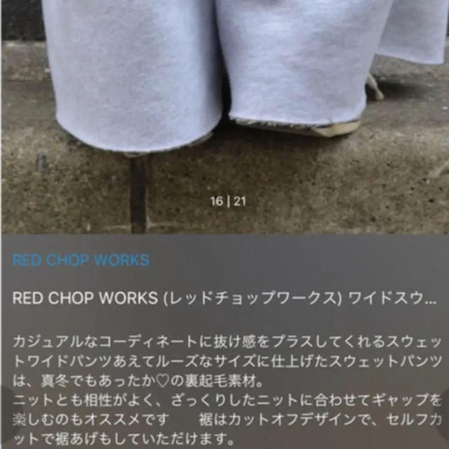 TODAYFUL(トゥデイフル)のRED CHOP WORKS  ワイドスウェットパンツ レディースのパンツ(カジュアルパンツ)の商品写真