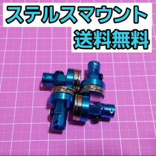 かん様専用ステルス ボディ マウント ブルー　　　　ラジコン ドリパケ TT01(ホビーラジコン)