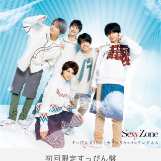 セクシー ゾーン(Sexy Zone)のsexyzone すっぴんkiss 初回限定版 すっぴん版(ポップス/ロック(邦楽))