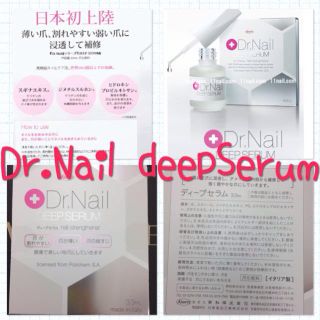 新品 Dr.Nail deepSerum(ネイルケア)