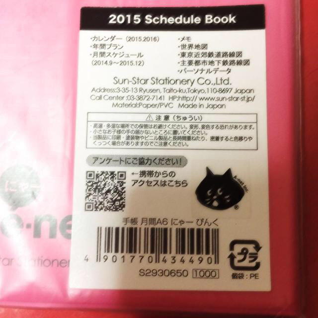 にゃーのスケジュール帳新品2015 インテリア/住まい/日用品の文房具(その他)の商品写真