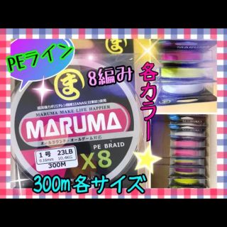 日東紡繊維使用　MARUMA　PEライン　500m　8編み　サイズ／1.(釣り糸/ライン)