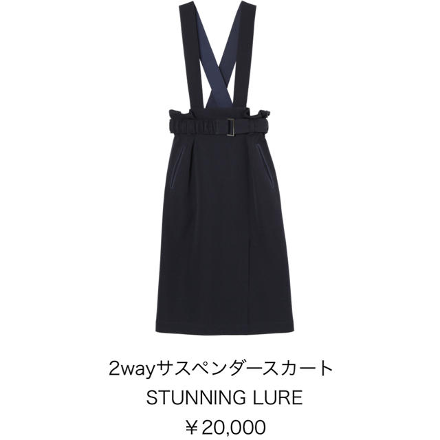 STUNNING LURE - スタニングルアー2wayサスペンダースカート