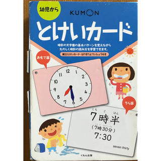 時計カード(知育玩具)