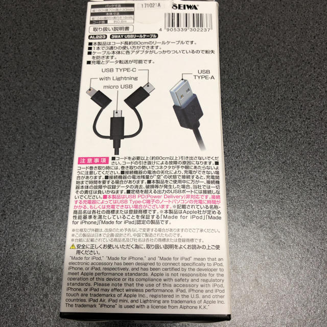 SEIWA リールケーブル充電器 スマホ/家電/カメラのスマートフォン/携帯電話(バッテリー/充電器)の商品写真