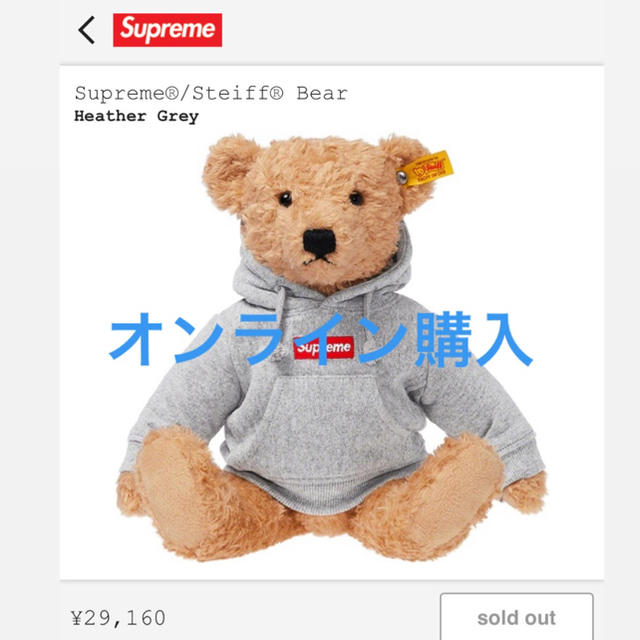 Supreme(シュプリーム)のSupreme くま エンタメ/ホビーのおもちゃ/ぬいぐるみ(ぬいぐるみ)の商品写真