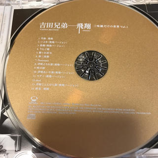 吉田兄弟 飛翔 CD(その他)