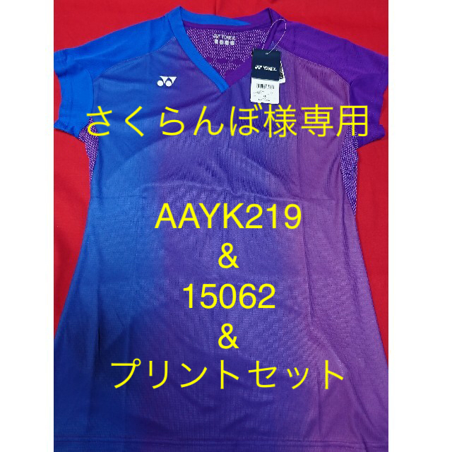 YONEX(ヨネックス)のバドミントン ヨネックス ゲームシャツ 20297 スポーツ/アウトドアのスポーツ/アウトドア その他(バドミントン)の商品写真