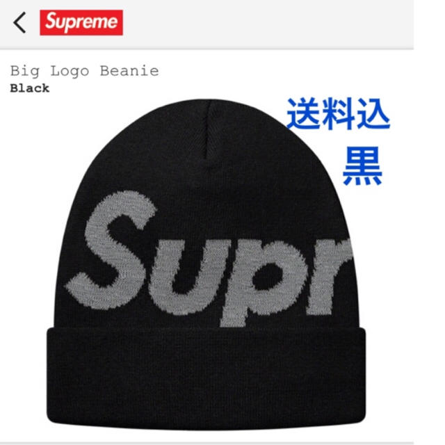 supreme Big logo Beanie 黒