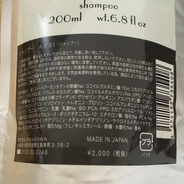 MUCOTA(ムコタ)の新品 50%オフ ムコタ シャンプー サロン専売 3個セット コスメ/美容のヘアケア/スタイリング(シャンプー)の商品写真