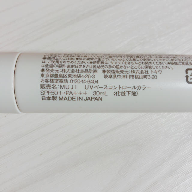 MUJI (無印良品)(ムジルシリョウヒン)の無印 UVベースコントロールカラー コスメ/美容のベースメイク/化粧品(コントロールカラー)の商品写真