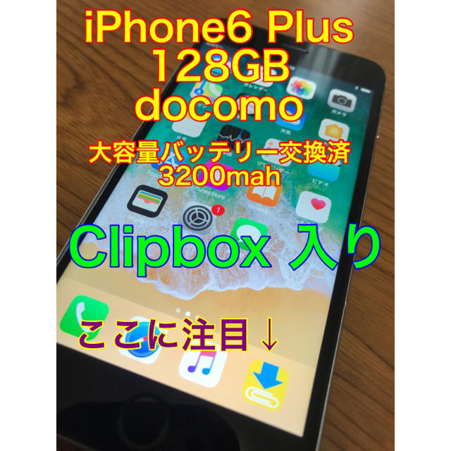 iPhone6 plus 128GB docomo cilpboxアプリ入り