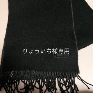 バーバリーブラックレーベル(BURBERRY BLACK LABEL)の美品 BURBERRY BLACK LABELメンズマフラー(マフラー)